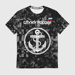 Футболка мужская Служу России: ВМФ, цвет: 3D-принт