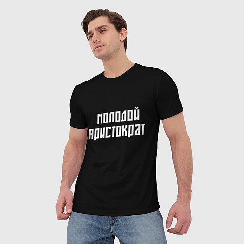 Мужская футболка Молодой Арестократ / 3D-принт – фото 3