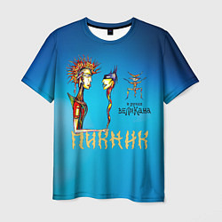 Футболка мужская Пикник в руках Великана, цвет: 3D-принт