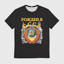 Футболка мужская Рождён в СССР!, цвет: 3D-принт