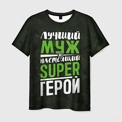 Футболка мужская Муж Super Герой, цвет: 3D-принт