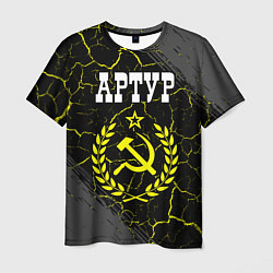 Футболка мужская Имя Артур и желтый символ СССР со звездой, цвет: 3D-принт