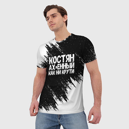 Мужская футболка Костян офигенный как ни крути / 3D-принт – фото 3