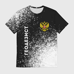 Футболка мужская Геодезист из России и Герб Российской Федерации, цвет: 3D-принт