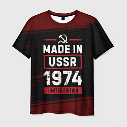 Футболка мужская Made in USSR 1974 - limited edition, цвет: 3D-принт