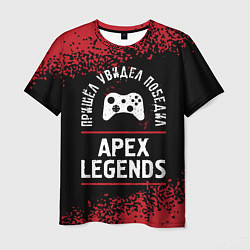 Футболка мужская Apex Legends пришел, увидел, победил, цвет: 3D-принт