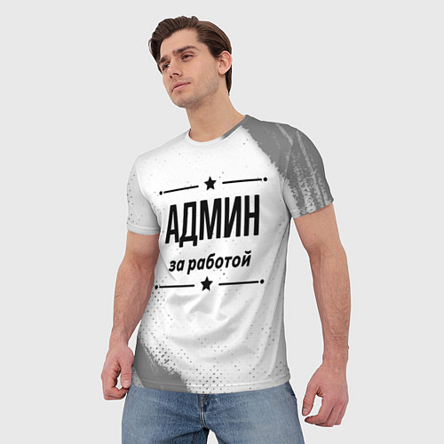 Мужская футболка Админ за работой - на светлом фоне / 3D-принт – фото 3