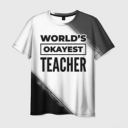 Футболка мужская Worlds okayest teacher - white, цвет: 3D-принт