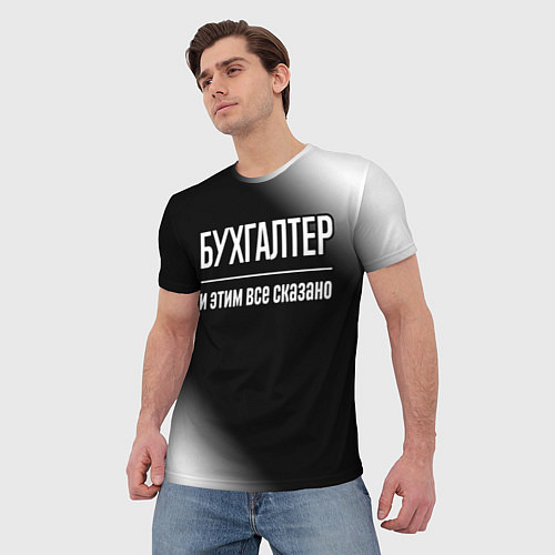 Мужская футболка Бухгалтер и этим все сказано: на темном / 3D-принт – фото 3