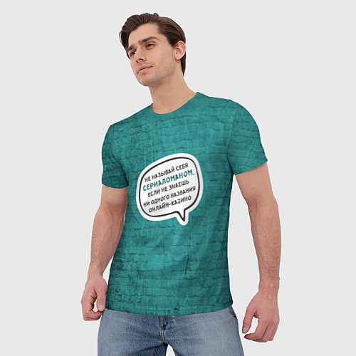 Мужская футболка Не называй себя сериаломаном / 3D-принт – фото 3