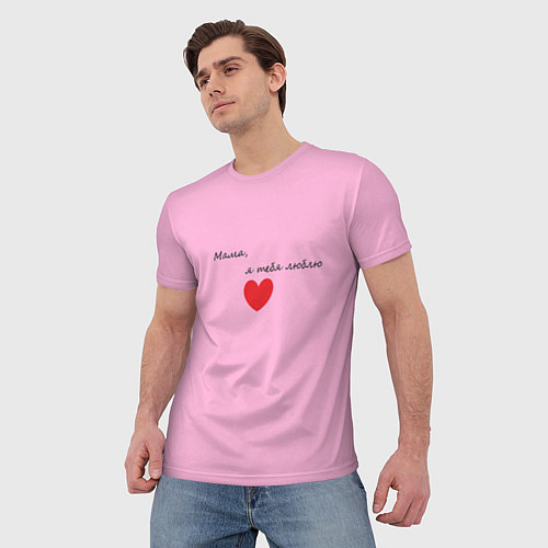 Мужская футболка Мама, я тебя люблю / 3D-принт – фото 3