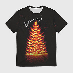Футболка мужская Елочка гори красным пламенем, цвет: 3D-принт