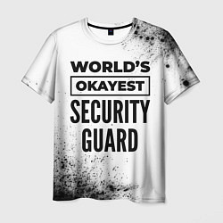 Футболка мужская Worlds okayest security guard - white, цвет: 3D-принт