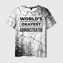 Футболка мужская Worlds okayest administrator - white, цвет: 3D-принт