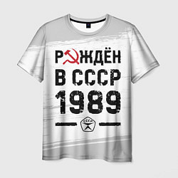 Футболка мужская Рождён в СССР в 1989 году на светлом фоне, цвет: 3D-принт