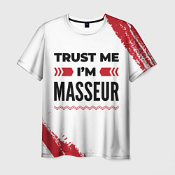 Футболка мужская Trust me Im masseur white, цвет: 3D-принт