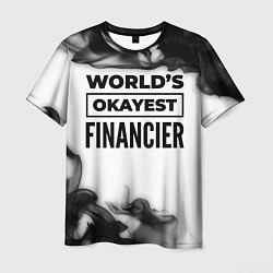 Футболка мужская Worlds okayest financier - white, цвет: 3D-принт