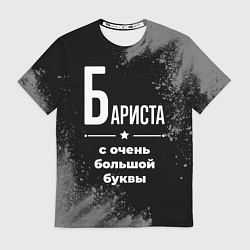 Футболка мужская Бариста с очень большой буквы на темном фоне, цвет: 3D-принт