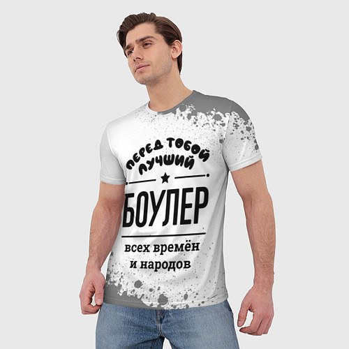 Мужская футболка Лучший боулер - всех времён и народов / 3D-принт – фото 3