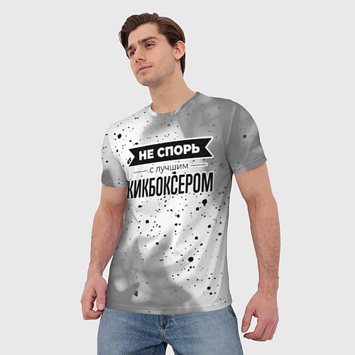 Мужская футболка Не спорь с лучшим кикбоксером - на светлом фоне / 3D-принт – фото 3