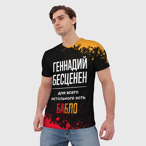 Мужская футболка Геннадий бесценен, а для всего остального есть ден / 3D-принт – фото 3