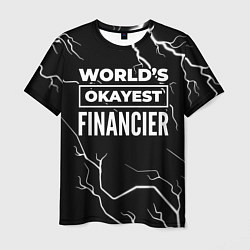 Футболка мужская Worlds okayest financier - dark, цвет: 3D-принт