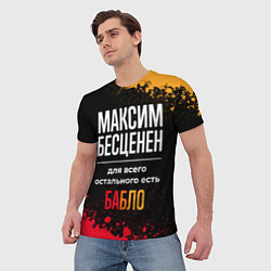 Футболка мужская Максим бесценен, а для всего остального есть деньг, цвет: 3D-принт — фото 2