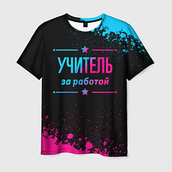 Футболка мужская Учитель за работой - неоновый градиент, цвет: 3D-принт