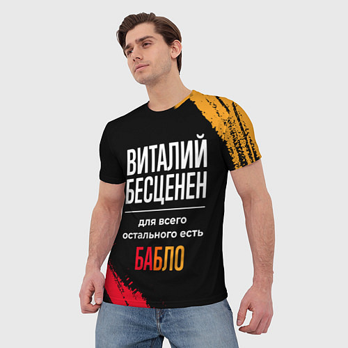 Мужская футболка Виталий бесценен, а для всего остального есть день / 3D-принт – фото 3