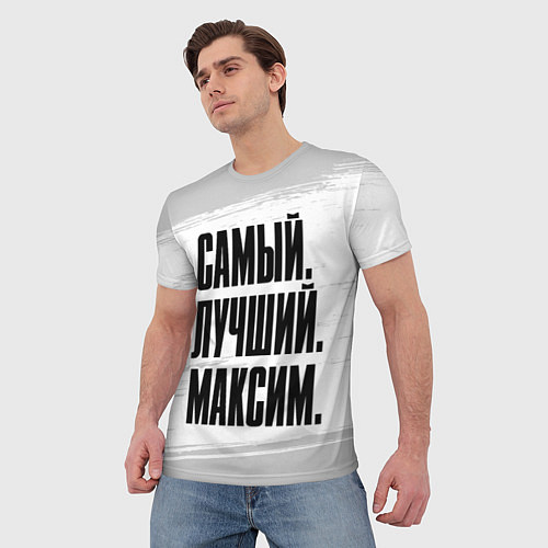 Мужская футболка Надпись самый лучший Максим / 3D-принт – фото 3