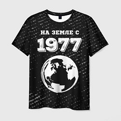 Футболка мужская На Земле с 1977: краска на темном, цвет: 3D-принт