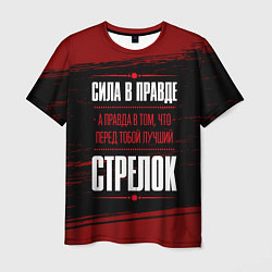 Футболка мужская Стрелок - сила в правде на темном фоне, цвет: 3D-принт