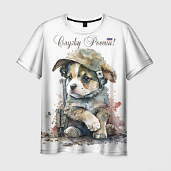Футболка мужская Милый щенок в военной кепке, цвет: 3D-принт