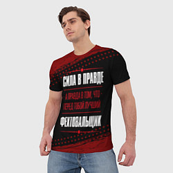 Футболка мужская Фехтовальщик - сила в правде на темном фоне, цвет: 3D-принт — фото 2