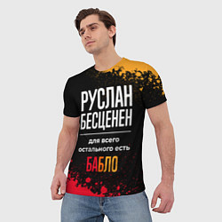 Футболка мужская Руслан бесценен, а для всего остального есть деньг, цвет: 3D-принт — фото 2