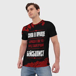 Футболка мужская Бейсболист - сила в правде на темном фоне, цвет: 3D-принт — фото 2