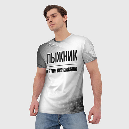 Мужская футболка Лыжник - и этим все сказано / 3D-принт – фото 3