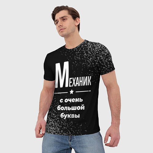 Мужская футболка Механик: с очень большой буквы / 3D-принт – фото 3