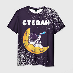Футболка мужская Степан космонавт отдыхает на Луне, цвет: 3D-принт