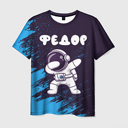 Футболка мужская Федор космонавт даб, цвет: 3D-принт