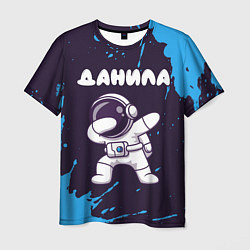 Футболка мужская Данила космонавт даб, цвет: 3D-принт