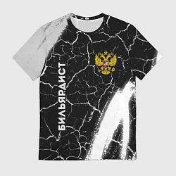 Футболка мужская Бильярдист из России и герб РФ: надпись, символ, цвет: 3D-принт