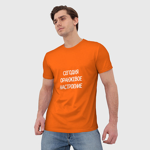 Мужская футболка Сегодня оранжевое настроение / 3D-принт – фото 3
