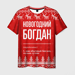 Футболка мужская Новогодний Богдан: свитер с оленями, цвет: 3D-принт