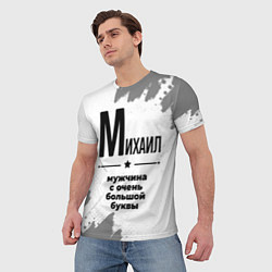 Футболка мужская Михаил мужчина ну с очень большой буквы, цвет: 3D-принт — фото 2