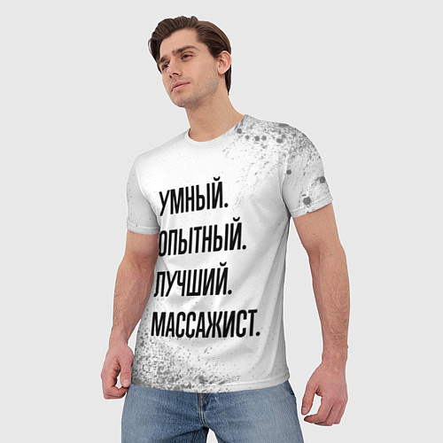 Мужская футболка Умный, опытный и лучший: массажист / 3D-принт – фото 3