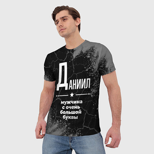 Мужская футболка Даниил: мужчина с очень большой буквы / 3D-принт – фото 3