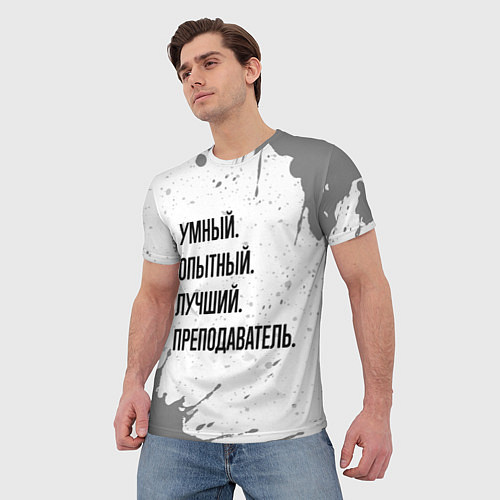 Мужская футболка Умный, опытный и лучший: преподаватель / 3D-принт – фото 3