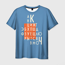 Футболка мужская Ретро буквы русского алфавита, цвет: 3D-принт