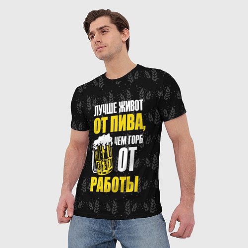 Мужская футболка Лучше живот от пива / 3D-принт – фото 3